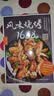 风味烧烤1688例 含视频制作讲解 中国地方菜谱图解制作步骤与配菜原料说明 烧烤烘烤碳烤烹饪厨房做菜工具书【2024美食烹饪热门】 实拍图
