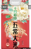 柴火大院 五常大米 5斤  （东北大米 一人食 2.5kg） 实拍图