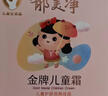 郁美净金牌儿童面霜3-12岁宝宝面霜长效滋润补水保湿润肤霜40g 实拍图