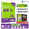 2026高中必刷题 高二上 化学 选择性必修 第一册 人教版 教材同步练习册 理想树图书 实拍图
