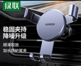 绿联 车载手机支架 汽车导航车用手机架出风口固定器车上用品多功能夹 实拍图