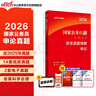 中公公考2026国家公务员考试真题系列考公国考省市考学习资料试卷题库：历年真题精解申论 实拍图