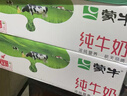 蒙牛【新鲜日期】全脂纯牛奶200ml*24盒 家庭送礼盒装 电商定制 实拍图