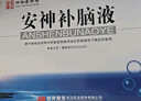 【5盒】敖东安神补脑液10ml*24支/盒生精补髓 益气养血 强脑安神 肾精不足气血两亏所致的头晕 实拍图