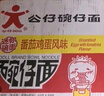 公仔方便面 迷你碗仔杯面番茄鸡蛋味41g*18碗整箱 泡面早餐零食点心 实拍图