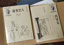 【官方正版】月牙儿（袁运生插图本/名家插图老舍作品经典）9787020150557 晒单实拍图
