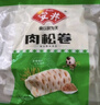 安井 肉松卷 800g 约20个 广式早茶点心面点 冷冻早餐加热即食半成品 实拍图