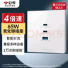 公牛（BULL）开关插座 氮化镓3USB快充65W插座86型面板 G37T207 白色 实拍图