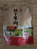 山萃（SUNDRY）中粮风干牛肉干内蒙古特产手撕牛肉干肉脯休闲零食独立包装原味 实拍图