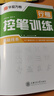 华夏万卷练行书练字帖8本套 行楷一本通初学者控笔训练字帖成人学生行楷速成钢笔字帖大学生高中生硬笔书法临摹描红手写体字帖图书 暑假季 实拍图