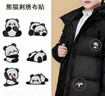 范爷家小熊猫自粘布贴无痕修复羽绒服破洞补丁贴DIY儿童衣服裤子刺绣贴 实拍图