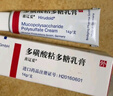 【原研进口】喜辽妥 多磺酸粘多糖乳膏 14g/盒   实拍图