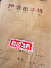 晨光（M&G）文具生字本32K汉语拼音田字格本8行8列64格一年级语文写字作业本子小学生10本K32273 实拍图