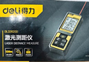 得力（deli）测距仪手持式激光高精度电子尺红外量房仪120米量程毫米级精度 实拍图