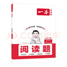 一本初中语文阅读题七年级上册 2025秋同步教材单元考点阅读理解答题模板解题思路期中期末综合检测卷 实拍图