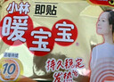 暖宝宝小林制药暖贴32片自发热防寒保暖贴全身贴神器 独家新日期放心囤 实拍图