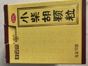 白云山 小柴胡颗粒 10袋10g*3盒 解表散热 感冒咳嗽 寒热往来 食欲不振 胸闷喜呕 感冒药 实拍图