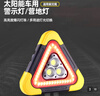 四万公里三角架警示灯LED汽车多功能停车应急三脚架安全警示牌太阳能充电 实拍图