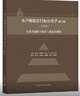 布卢姆教育目标分类学（修订版 完整版）：分类学视野下的学与教及其测评 实拍图