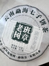 福茗源茶叶 普洱茶 云南勐海古树生茶春茶七子饼茶老树班章茶单饼装357g 实拍图