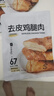 Keep 【去皮去骨】鸡腿肉45g*7炭烧味 即食熟食肉脯高蛋白小吃 代餐 实拍图