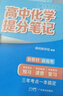 张雪峰 2025版高中化学提分笔记 高中提分笔记化学 高考高频考点大全重点难点突破高一高二高三上下册教材同步复习资料 张雪峰 实拍图