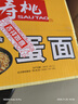 寿桃非油炸蛋面条低脂方便面挂面汤面炒面早餐面速食火锅食材1200g/箱 实拍图