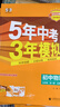 曲一线 53初中英语 九年级上册 外研版 2025秋初中同步练习 5年中考3年模拟五三 实拍图