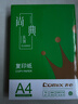 齐心（COMIX）尚典A4打印纸 70g 单包装 500张/包 双面丝滑畅打不透印a4复印纸 办公传真学生草稿纸【热销爆款】 实拍图