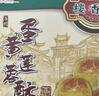 莲香楼蛋黄莲蓉酥300g 饼干糕点休闲零食中华老字号广州特产 实拍图