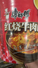 康师傅 方便面 经典红烧牛肉面103g*24袋 泡面袋装整箱速食 方便食品 实拍图