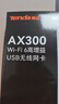 Tenda腾达USB无线网卡WiFi6 智能免驱AX300 台式机笔记本电脑专用 无线WiFi接收发射器 外置高增益天线  实拍图