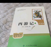 西游记（升级版） 人教版名著阅读课程化丛书 七年级上（共2册）与2024秋新版初中语文教材配套使用（内含微课，从教学角度讲解名著；内含阅读笔记本，为学生提供测评指导帮助提升整本书阅读能力） 实拍图