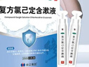 修正 复方氯己定含漱液10ml*15支*5盒装 医用漱口水牙周炎牙龈炎牙龈肿痛口腔溃疡牙痛消炎止痛药 实拍图