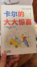 【全3册赠便签本】小兔卡尔成长故事集 小兔卡尔在成长+小兔卡尔踢皮球+小兔卡尔的生活  3-6岁绘本 四季时光绘本同作者苏珊娜贝尔纳著故事绘本图画书 浪花朵朵 【赠便签本】小兔卡尔成长故事集 全3册 晒单实拍图