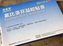【原研进口】 泽普思  氟比洛芬凝胶贴膏40mg*6贴（10盒装）泰德制药 实拍图