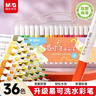 晨光(M&G)文具36色易可洗水彩笔易握三角杆皮肤易可洗耐磨纤维笔头幼儿安全画笔生日礼物ACP901HS 实拍图