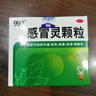 999三九感冒灵颗粒10g*9袋感冒药解热镇痛用于感冒引起的头痛发热鼻塞流涕咽痛,缓解感冒症状 实拍图