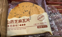 比比赞（BIBIZAN）山药芝麻瓦片白芝麻味1000g薄脆饼干煎饼早餐休闲零食品小吃 实拍图