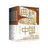 典籍里的中国（共4册）（读典籍，学文史。《满江红》再现岳飞生活场，有趣，有料，有据可考。） 实拍图