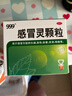 999三九感冒灵颗粒10g*9袋感冒药解热镇痛用于感冒引起的头痛发热鼻塞流涕咽痛,缓解感冒症状 实拍图