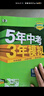 【2026学年】2025秋季新版五年中考三年模拟七年级上册数学53五三初中7年级上下册同步新版教材测试卷练习册全套 曲一线 上册【语文】人教版（25秋新版） 实拍图