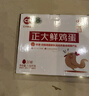 CP  正大 鲜鸡蛋 30枚 3.18斤 早餐食材 优质蛋白  礼盒装 实拍图