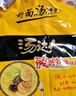 统一汤达人 酸酸辣辣豚骨面 袋装 130g*5袋 五连包 方便面速食面泡面 实拍图