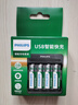 飞利浦（PHILIPS）5号充电电池4节充电器套装镍氢电池话筒相机手电筒闪光灯摇控器玩具车游戏手柄电池大容量2100mAh 实拍图