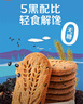 悠采中粮无糖五黑杂粮饼干396g粮小买桑葚黑芝麻休闲零食 实拍图