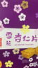 钜记饼家澳门特产钜记饼家手信雪花杏仁片礼盒千层酥送礼 雪花杏仁片210g*1盒 实拍图