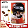 雀巢（Nestle）咖啡（Nescafe） 醇品咖啡速溶黑咖啡粉冲调饮品 【罐装】雀巢港版醇品500g+勺子 实拍图