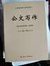 言语表达--公务通用能力系列读本 实拍图