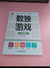 数独游戏九宫格 入门到精通阶梯训练 填字游戏数字排列 儿童小学生一二三四年级数学游戏  强化数字敏感度专注力 绿色印刷附带答案 实拍图